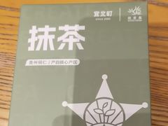 -宜北町(金源店)