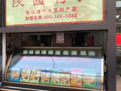 -樊记腊汁肉(竹笆市总店)
