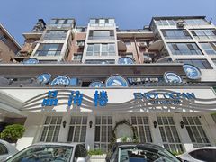 门面-品海楼·大连海胆锅贴馆(东港店)