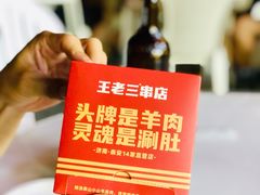 -泰山王老三串旗舰店(万达店)