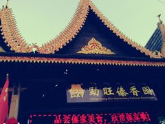 -勐旺傣香园