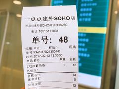 账单-1点点(银座和谐广场店)