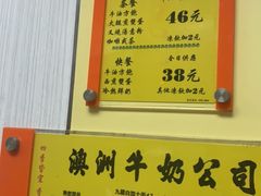 -澳洲牛奶公司(佐敦店)