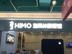 -海马体照相馆(上海宝山万达广场店)