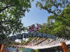 -广州长隆飞鸟乐园