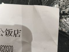 -小榄公饭店·岭南庭院餐厅(民安北路店)