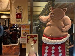 -矢场猪(名古屋站名铁店)