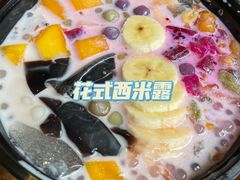 -串妹花式冰粉(乐山总店)