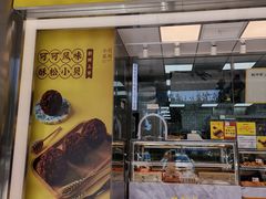 门面-鲍师傅糕点(永安里店)