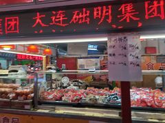 -大连熟食品交易中心
