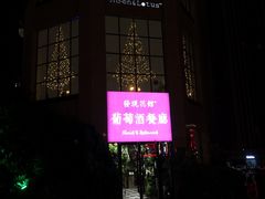 -发现花馆西餐厅FA Restaurant