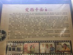 -非遗·爱西干面(小公园总店)