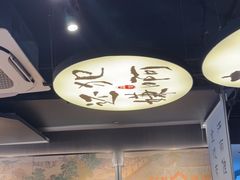 -古都历食南京菜·烤鸭·鸭血粉丝·汤包(南京博物院店)