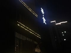 -竹里馆 ·茶食(奥体店)