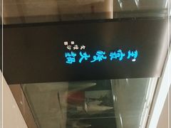 -王家渡火锅(金宝汇店)
