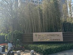 -深圳国际会展中心洲际酒店