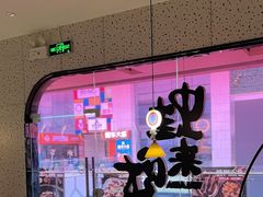 -蛙来哒(大汉悦中心店)