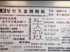 -成都失恋馆