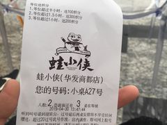 账单-蛙小侠(珠海华发商都店)