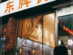 门面-东排食堂长沙小吃大排档(五一广场店)