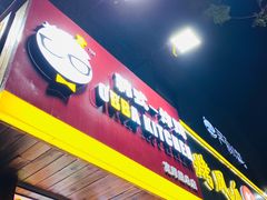 -obba kitchen(宽厚里总店)