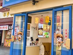 -随园糕团(狮子桥店)