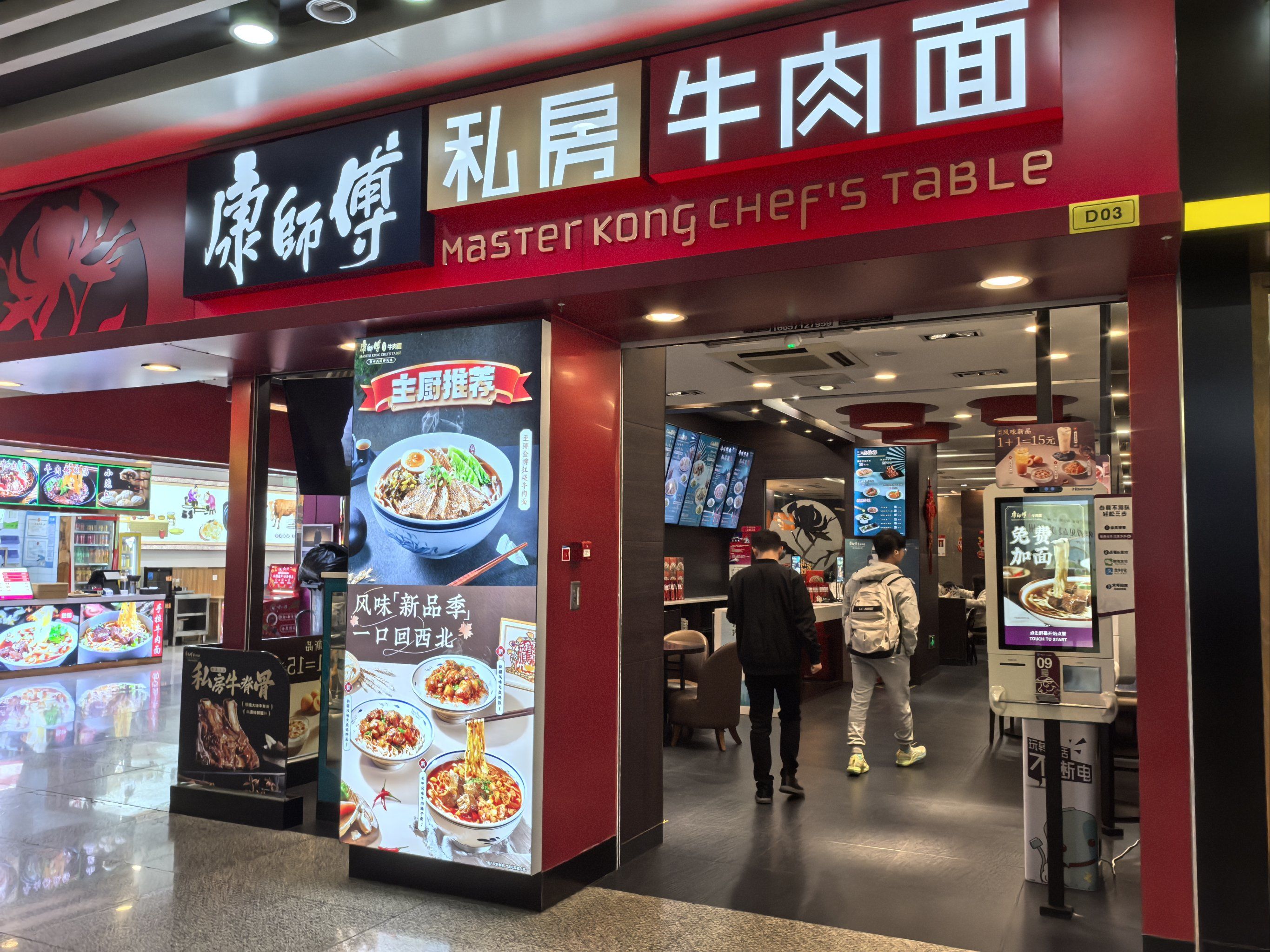解锁龙腾权益合作餐厅之杭州东站康师傅牛肉面