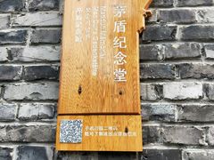 -茅盾纪念堂
