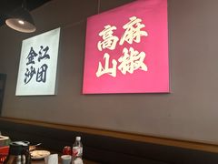 -向川南·水煮鱼·川菜(和平里店)