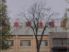 -香丰阁·烤鸭·川湘菜(昌平店)
