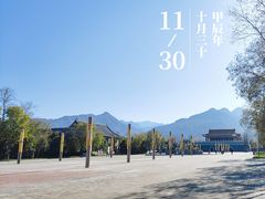-终南山古楼观历史文化景区