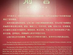 -北京大葆台遗址博物馆