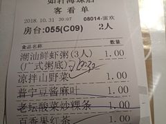 账单-如轩·海鲜砂锅粥·潮汕菜(海珠店)