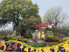 -无锡梅园公园
