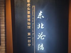 -虎头要塞