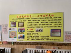 -小叶大馅饺子城