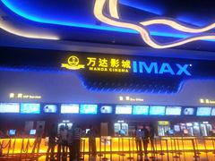 -万达影城(金牛万达广场激光IMAX店)