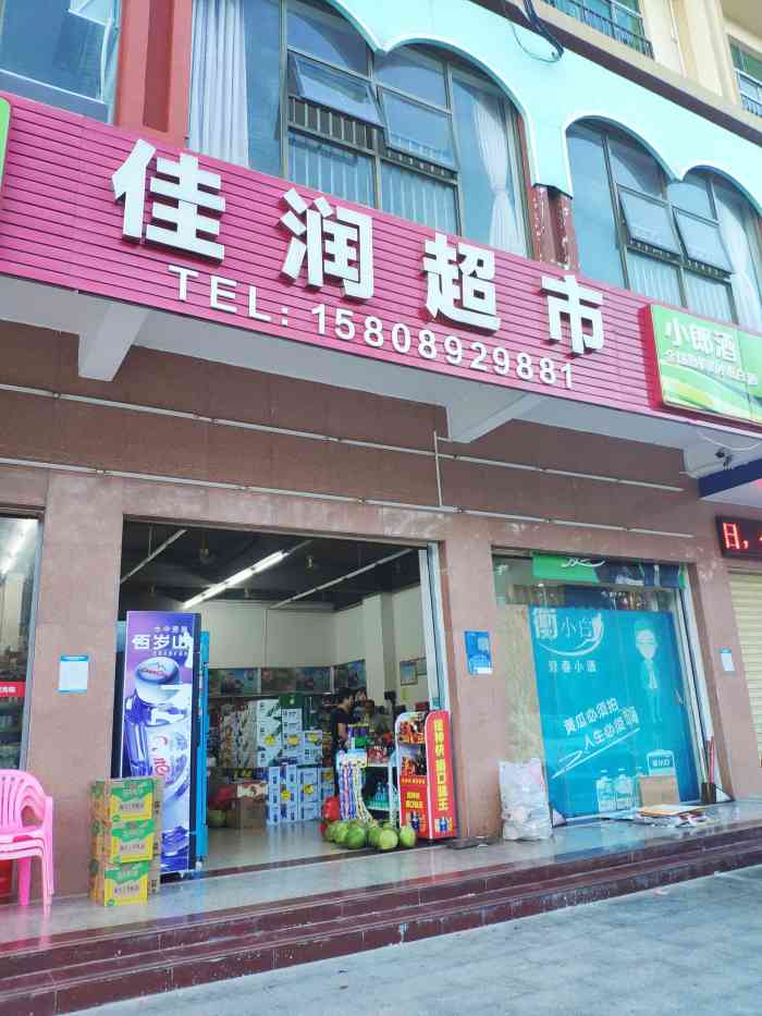 佳润超市(绿春园大酒店西"这是在我经常去吃的阿毛海鲜粥和海鲜面