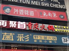 门面-祥云美食城(南强步行街店)