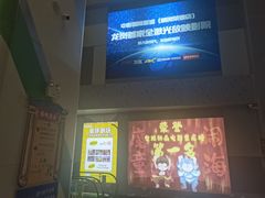 -中影国际影城(CINITY LED横岗店)