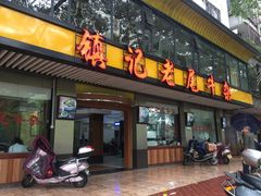 -潮镇老尾牛杂(环城西路店)