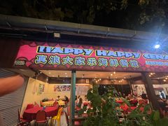 -真浪大家乐海鲜餐馆