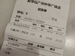 账单-鲜芋仙(中华广场店)