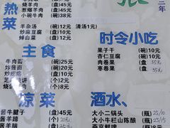 -东兴顺爆肚张