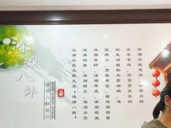 -溱湖八鲜菜馆