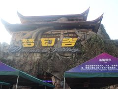 -横店影视城梦幻谷园区