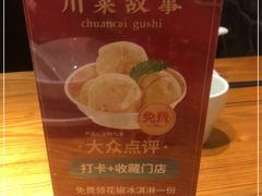 -川菜故事(光谷步行街店)