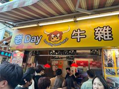 -老day牛杂(官也街总店)