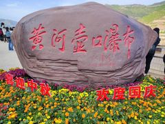 -陕西黄河壶口瀑布旅游区