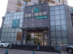 -劲松口腔医院(蓝色港湾院)